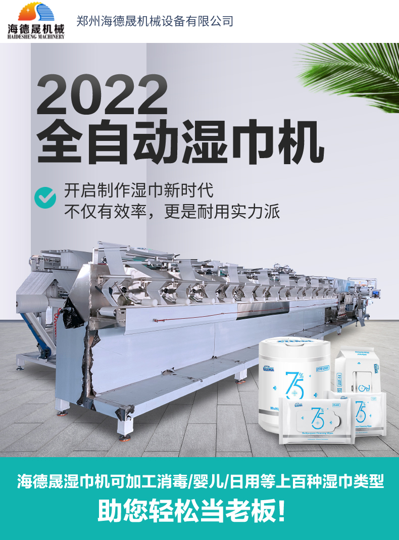 2022新型酒精消毒濕巾機器