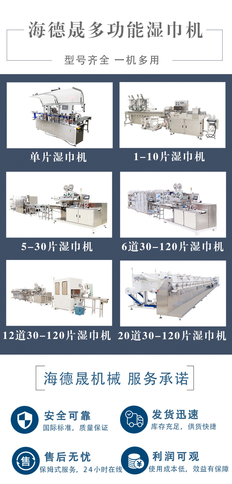 濕巾機(jī)器